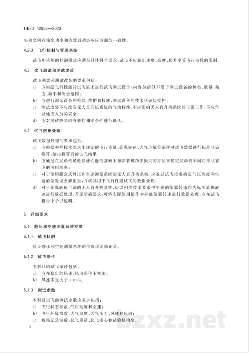 GB/T 42856-2023民用大中型无人直升机系统飞行性能飞行试验要求 