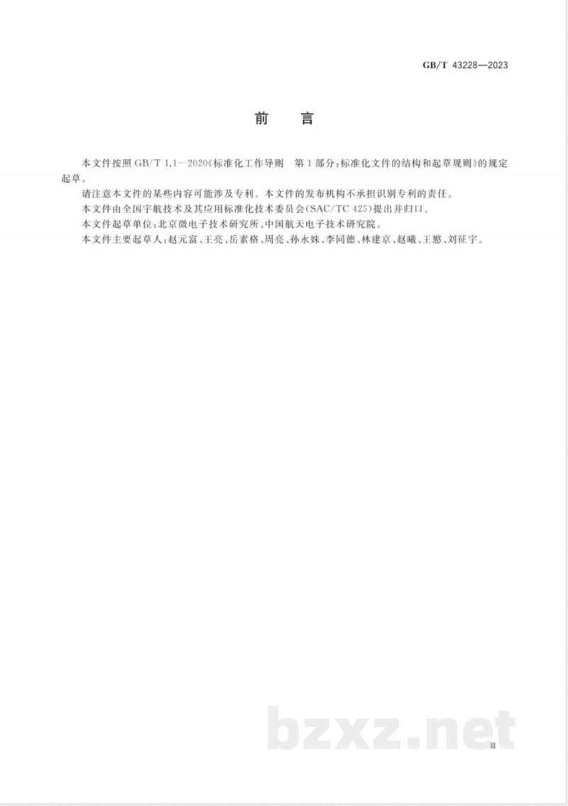 GB/T 43228-2023宇航用抗辐射加固集成电路单元库设计要求 