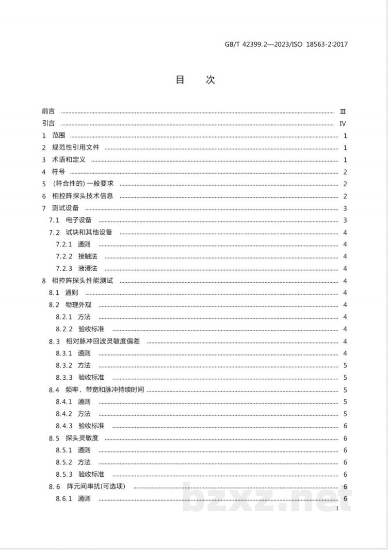 GB/T 42399.2-2023无损检测仪器 相控阵超声设备的性能与检验 第2部分：探头 