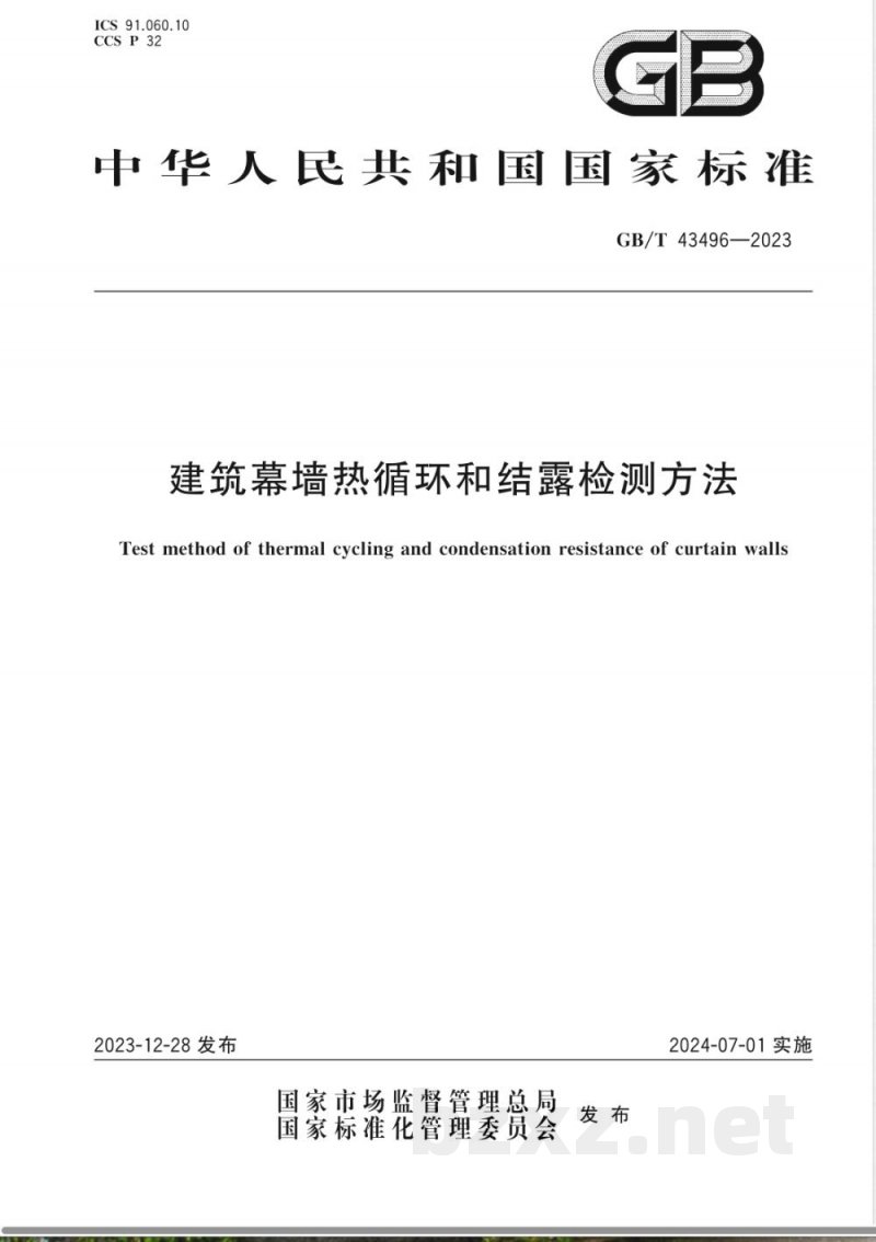 GB/T 43496-2023建筑幕墙热循环和结露检测方法 