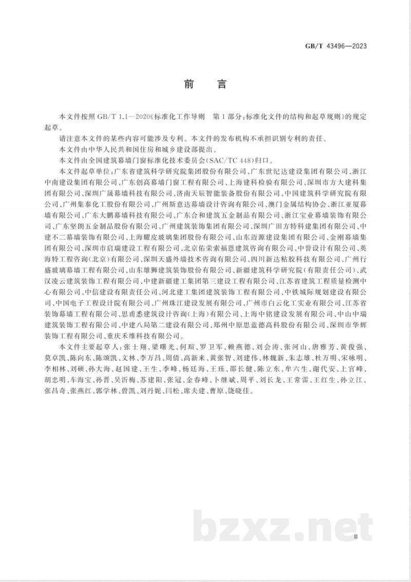 GB/T 43496-2023建筑幕墙热循环和结露检测方法 