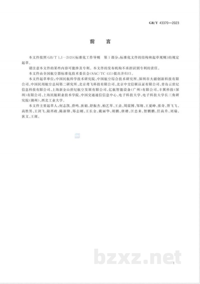 GB/T 43370-2023民用无人机地理围栏数据技术规范 