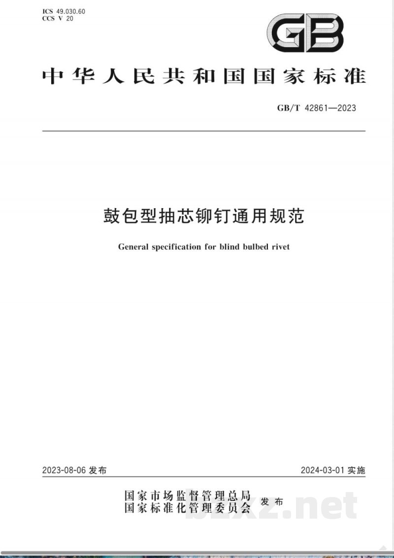 GB/T 42861-2023鼓包型抽芯铆钉通用规范 