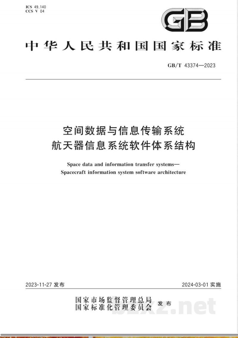 GB/T 43374-2023空间数据与信息传输系统 航天器信息系统软件体系结构 