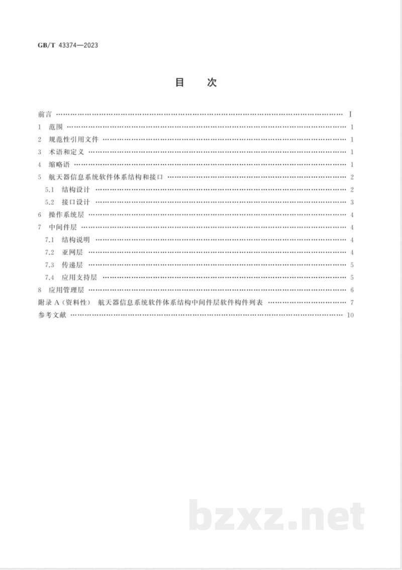 GB/T 43374-2023空间数据与信息传输系统 航天器信息系统软件体系结构 