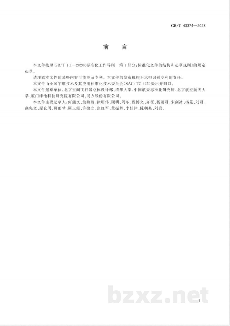 GB/T 43374-2023空间数据与信息传输系统 航天器信息系统软件体系结构 
