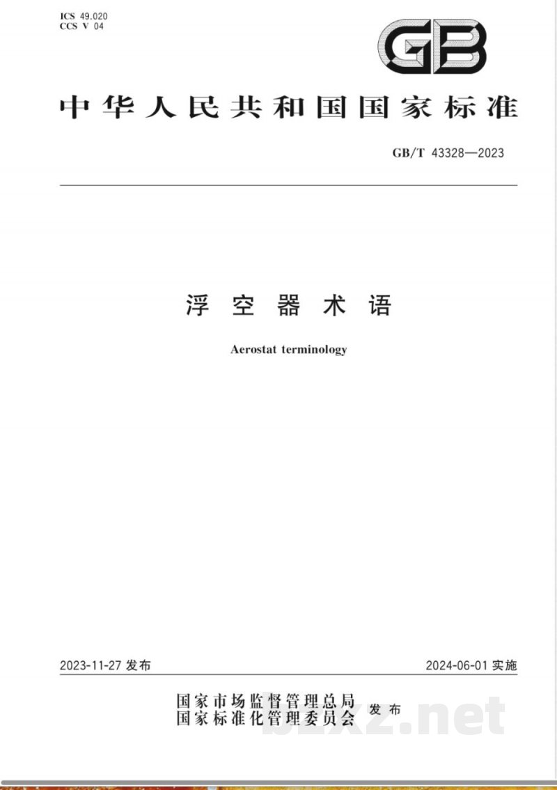 GB/T 43328-2023浮空器术语 