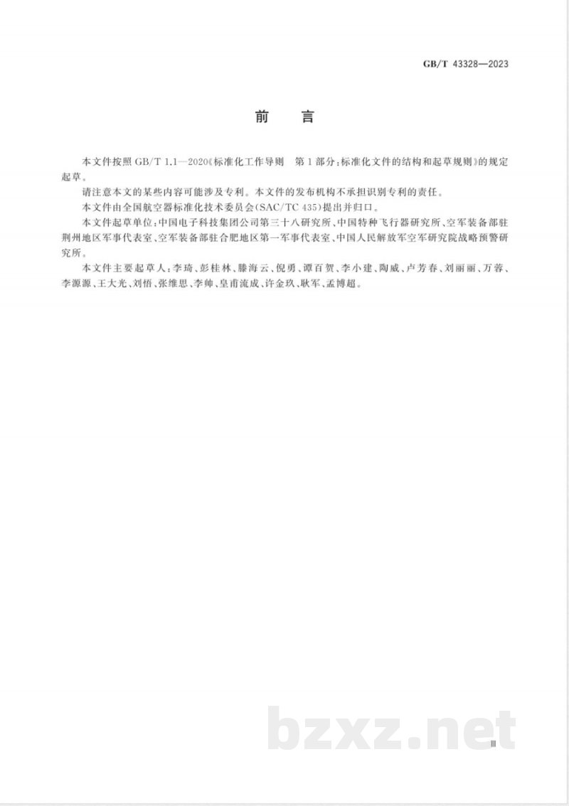 GB/T 43328-2023浮空器术语 