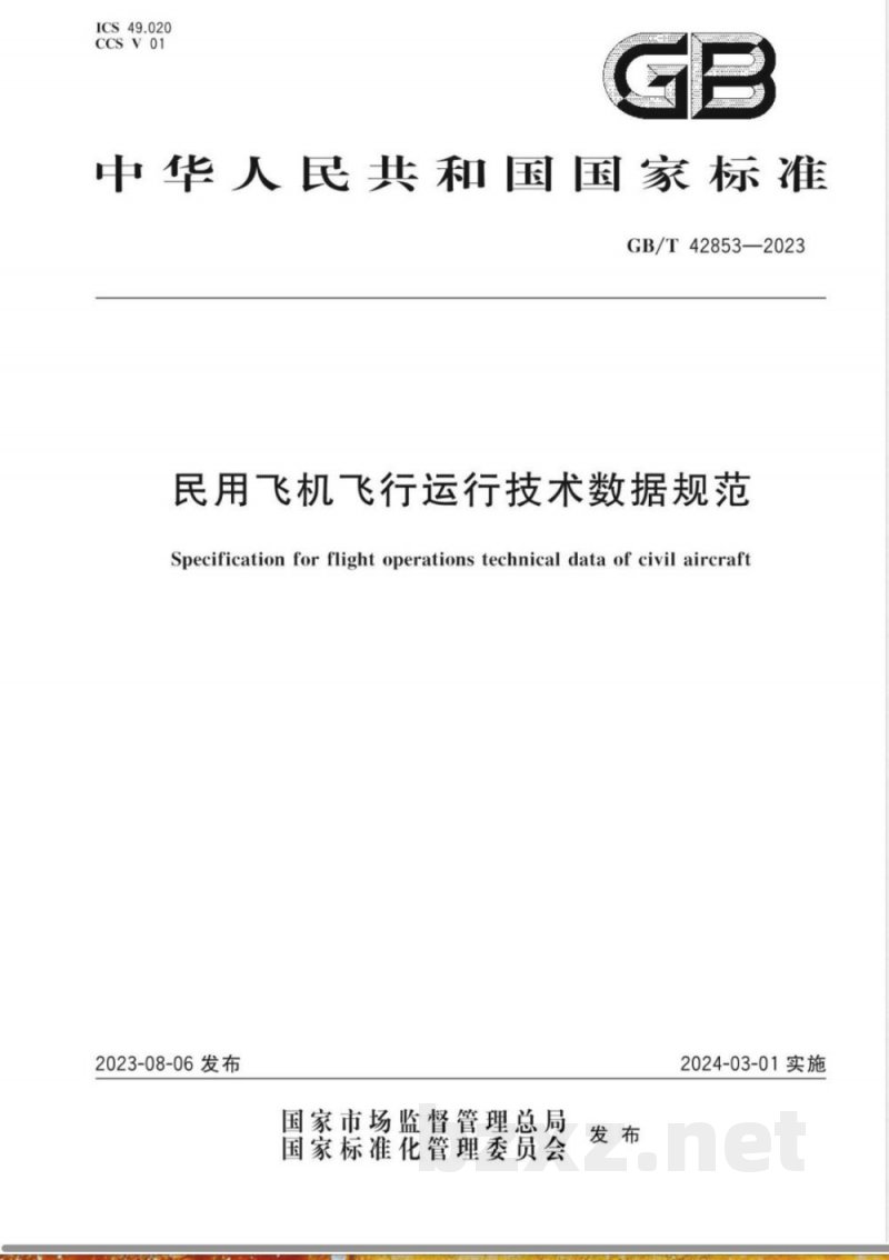 GB/T 42853-2023民用飞机飞行运行技术数据规范 