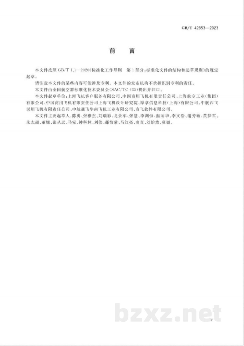 GB/T 42853-2023民用飞机飞行运行技术数据规范 