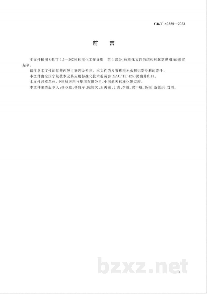 GB/T 42859-2023航天产品质量问题三个面向分析方法实施要求 