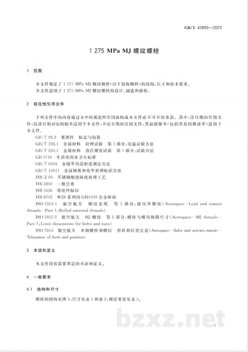 GB/T 42850-20231275MPaMJ螺纹螺栓 