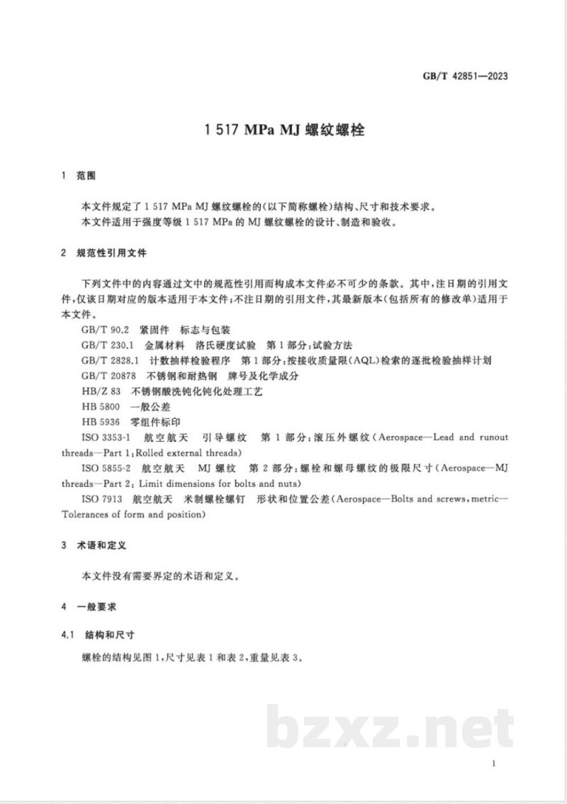 GB/T 42851-20231517MPaMJ螺纹螺栓 