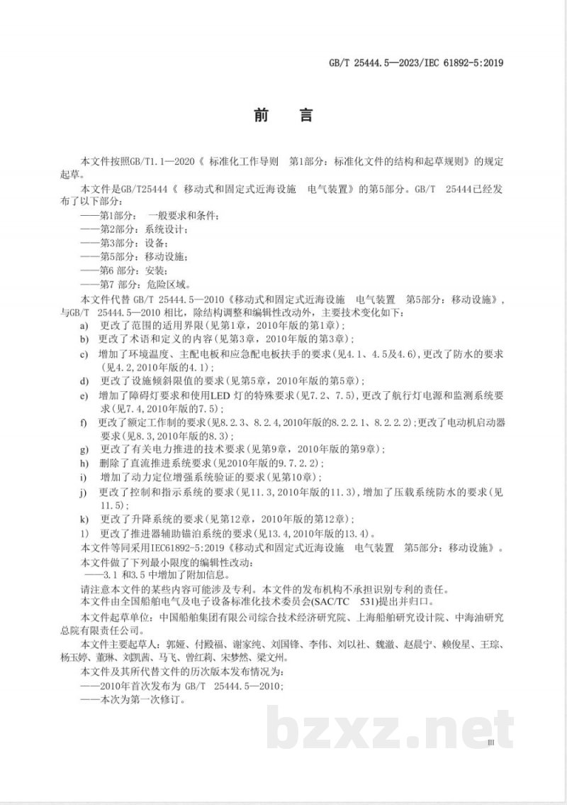 GB/T 25444.5-2023移动式和固定式近海设施 电气装置 第5部分：移动设施 