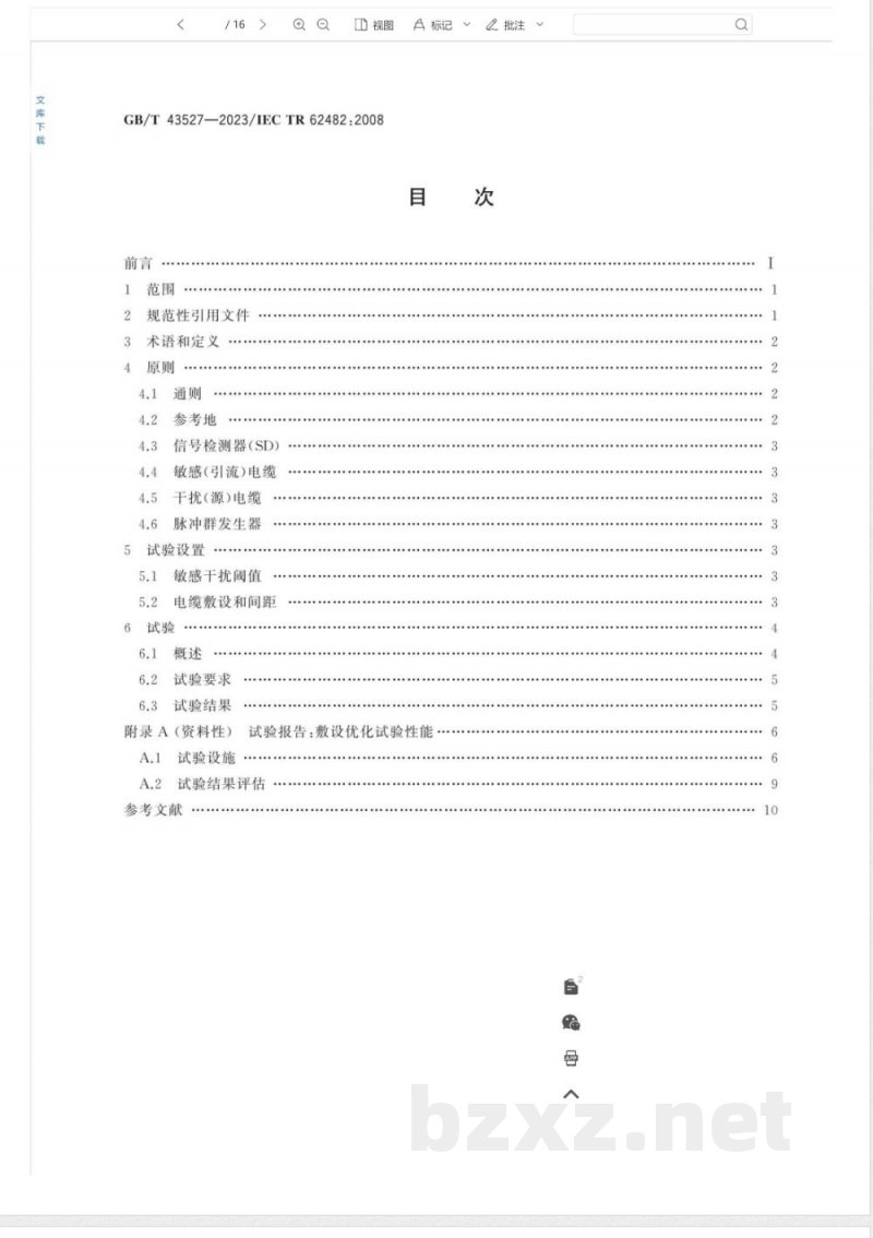 GB/T 43527-2023船舶电气设备 电磁兼容性 船舶电缆敷设优化 敷设间距的试验方法 