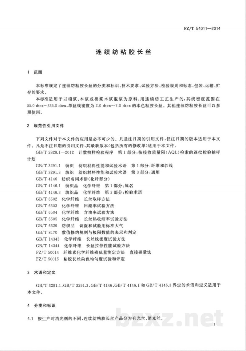 FZ/T 54011-2014连续纺粘胶长丝 