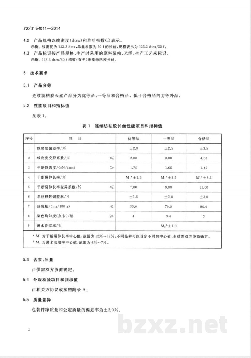 FZ/T 54011-2014连续纺粘胶长丝 