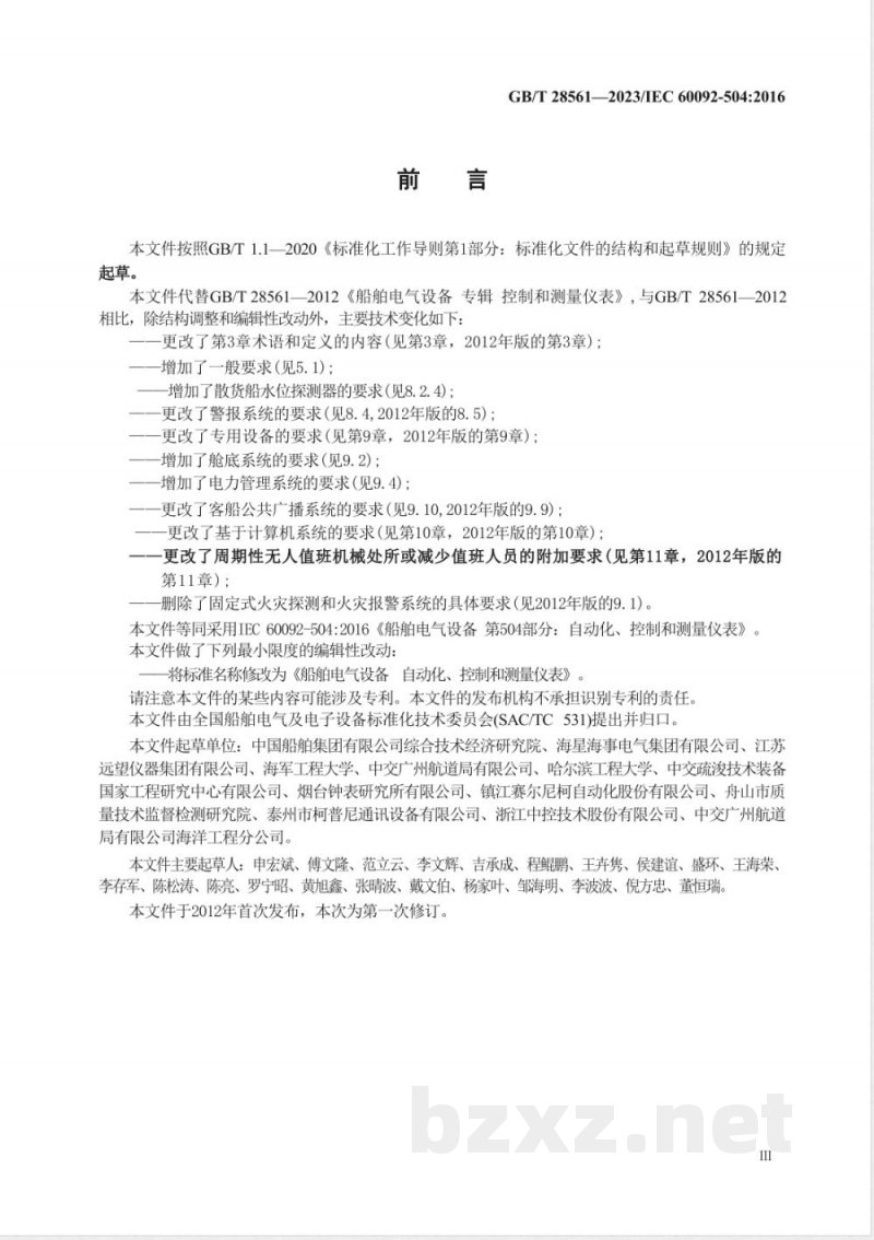 GB/T 28561-2023船舶电气设备 自动化、控制和测量仪表 