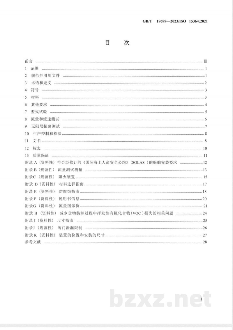 GB/T 19699-2023船舶和海上技术 液货舱压力-真空阀和阻火装置 