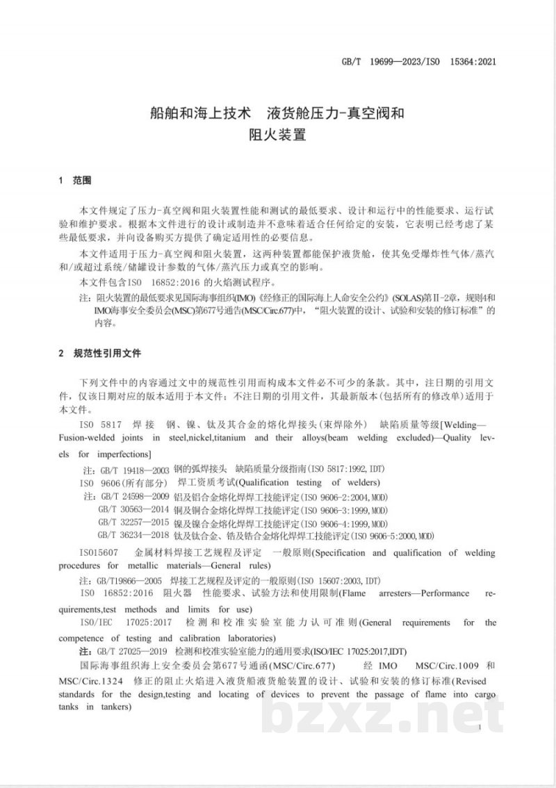 GB/T 19699-2023船舶和海上技术 液货舱压力-真空阀和阻火装置 