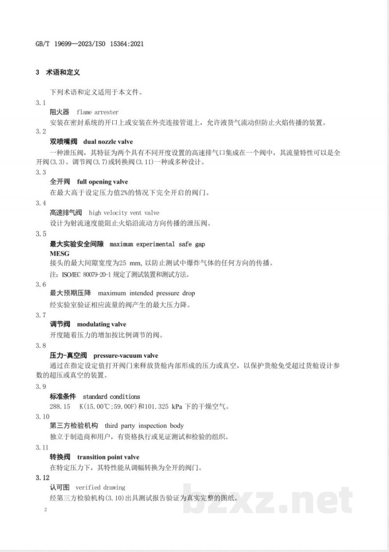 GB/T 19699-2023船舶和海上技术 液货舱压力-真空阀和阻火装置 