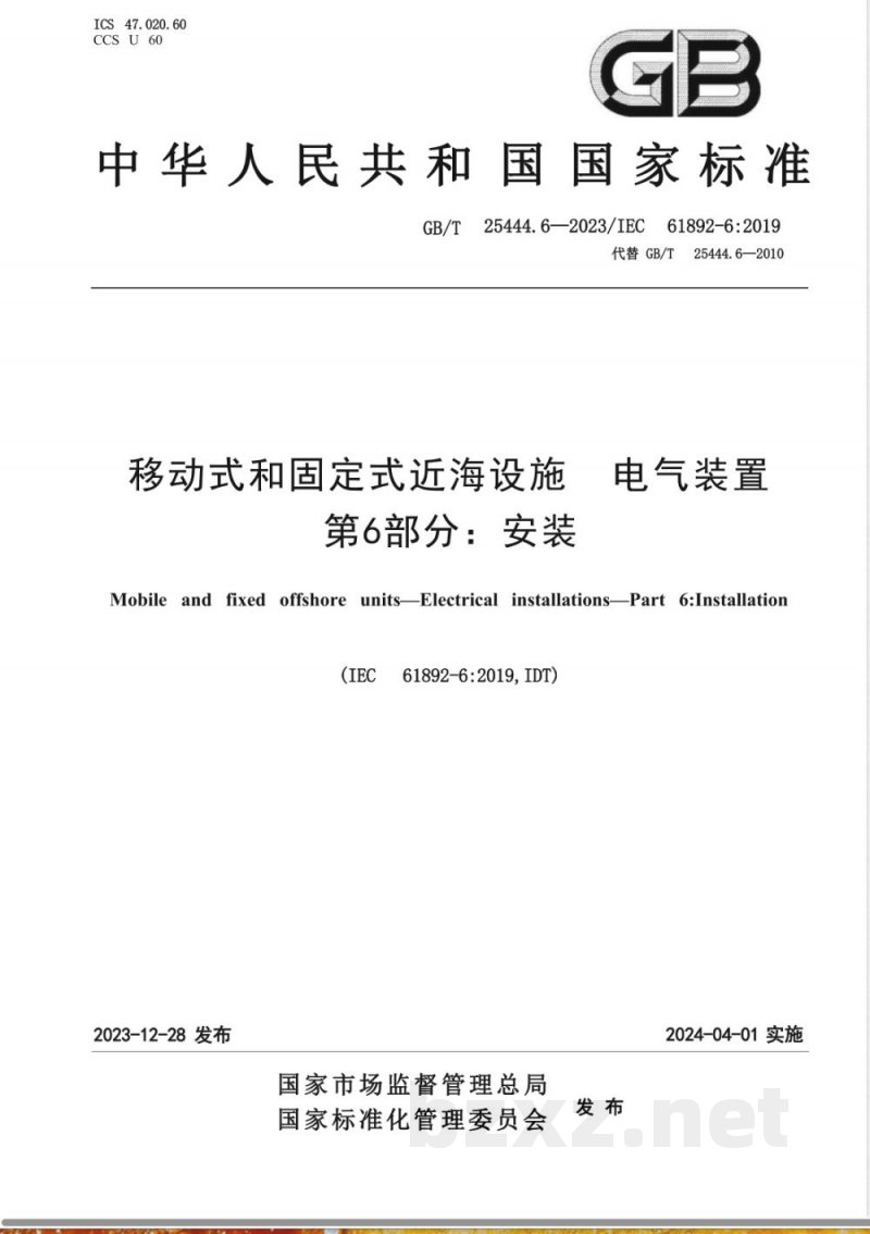 GB/T 25444.6-2023移动式和固定式近海设施 电气装置 第6部分：安装 