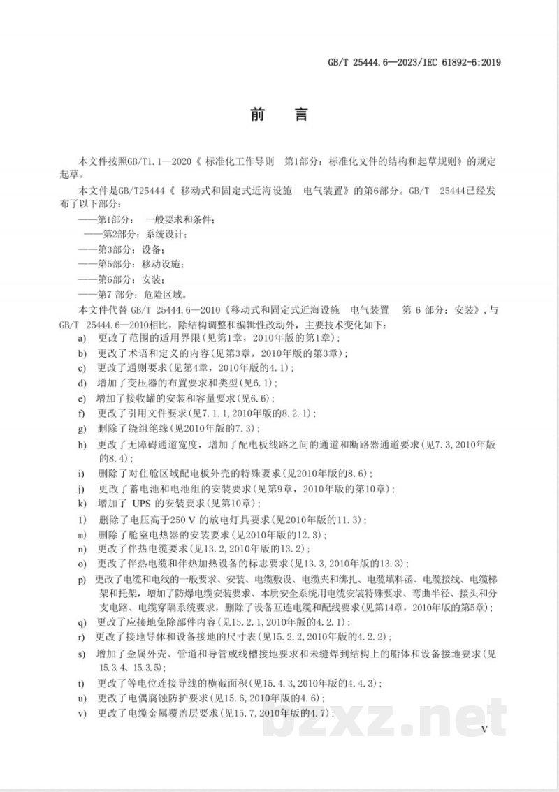 GB/T 25444.6-2023移动式和固定式近海设施 电气装置 第6部分：安装 