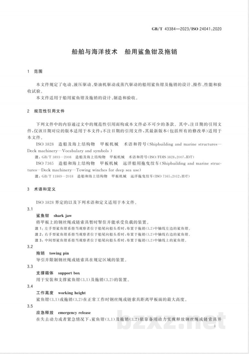 GB/T 43384-2023船舶与海洋技术 船用鲨鱼钳及拖销 