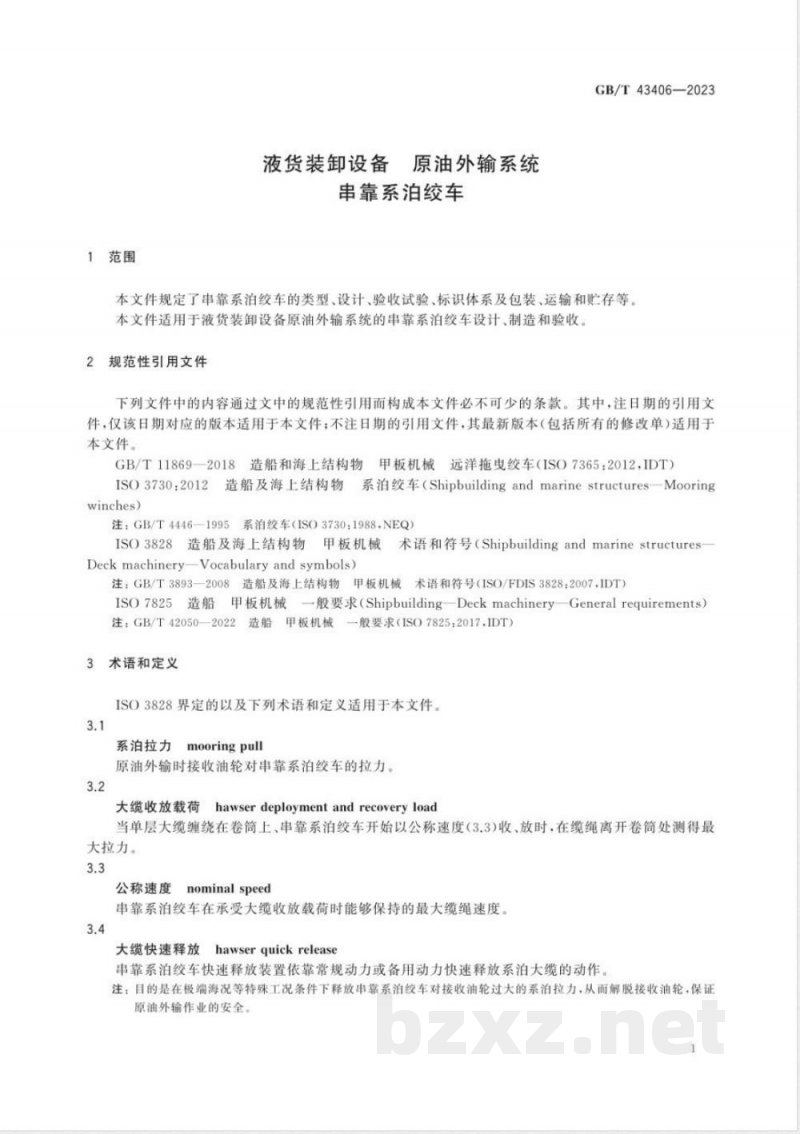 GB/T 43406-2023液货装卸设备 原油外输系统 串靠系泊绞车 