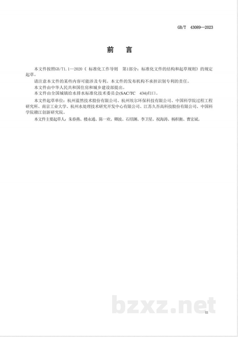 GB/T 43089-2023高盐水浓缩电渗析器 