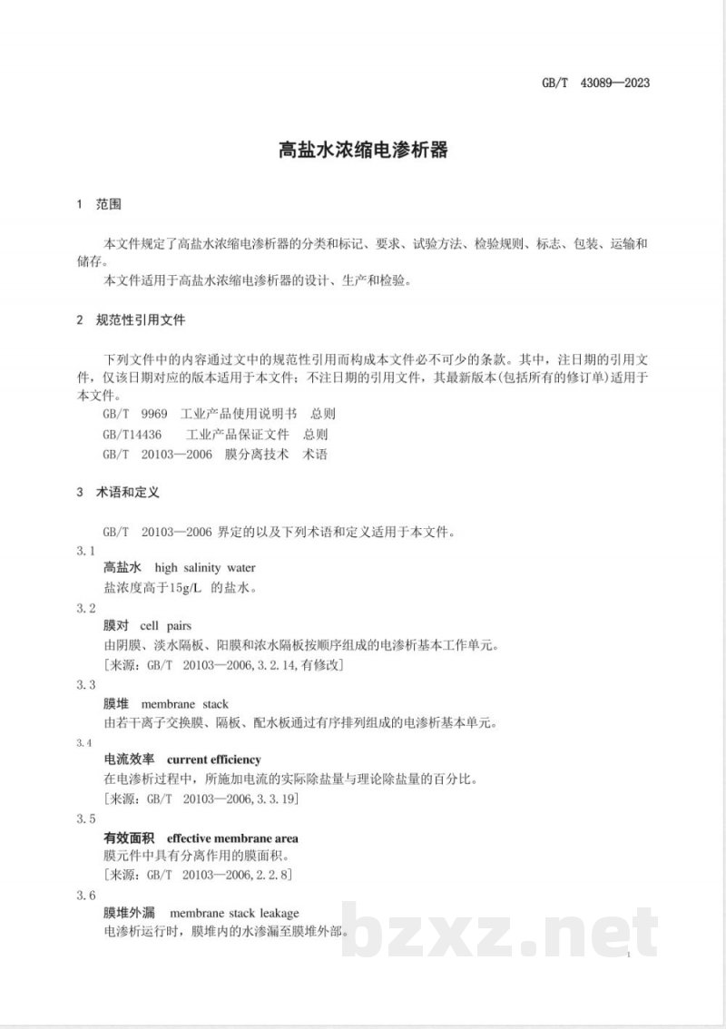 GB/T 43089-2023高盐水浓缩电渗析器 