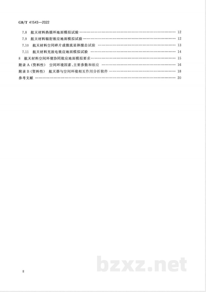 GB/T 41543-2022空间环境 航天材料空间环境效应模拟试验通用规范 