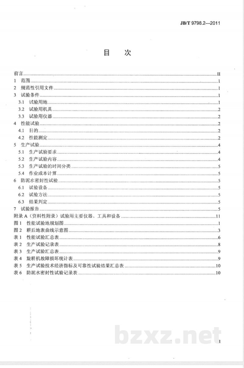 JB/T 9798.2-2011手扶拖拉机配套旋耕机 第2部分：试验方法 