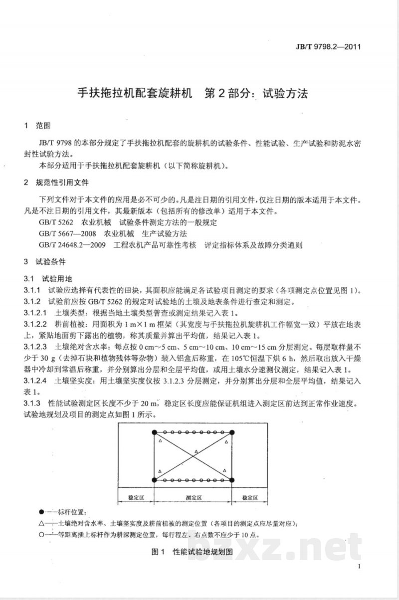 JB/T 9798.2-2011手扶拖拉机配套旋耕机 第2部分：试验方法 