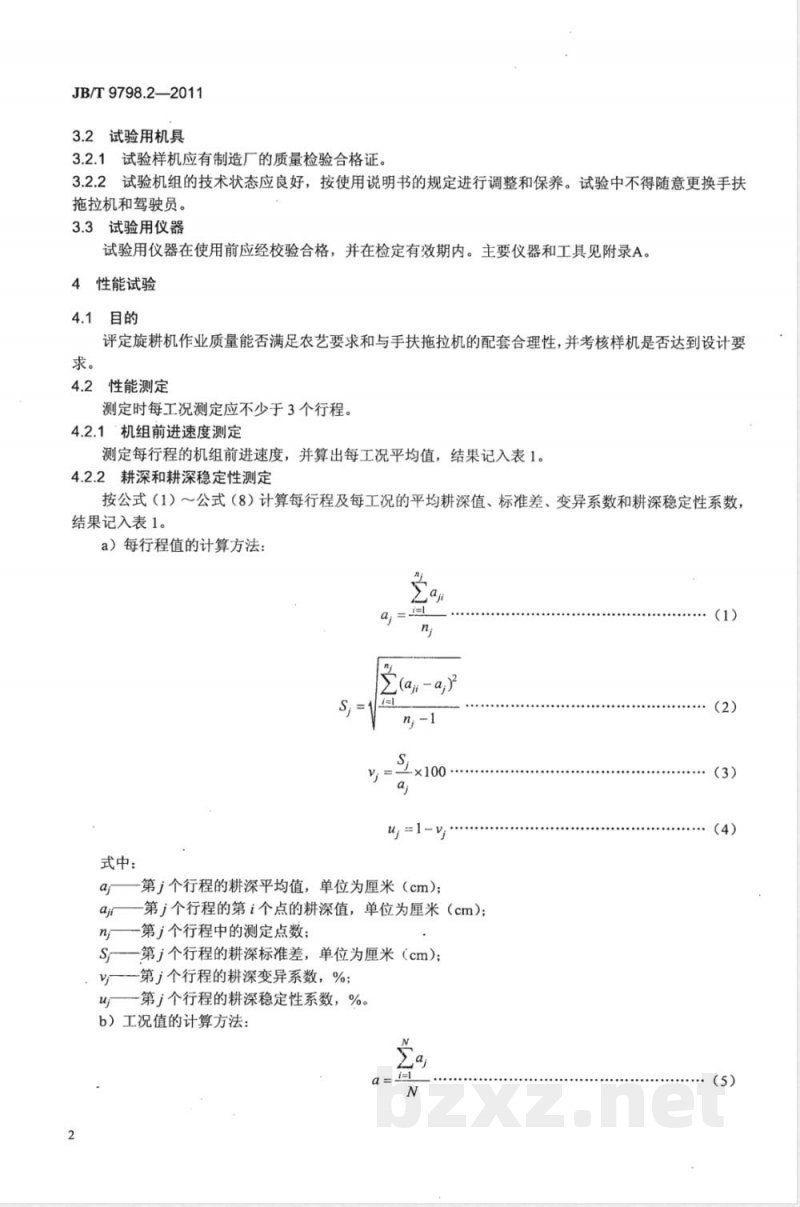 JB/T 9798.2-2011手扶拖拉机配套旋耕机 第2部分：试验方法 