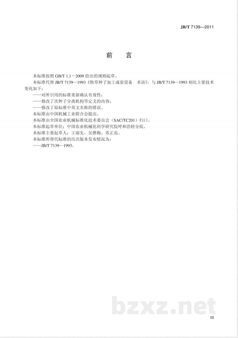 JB/T 7139-2011牧草种子加工成套设备  术语 