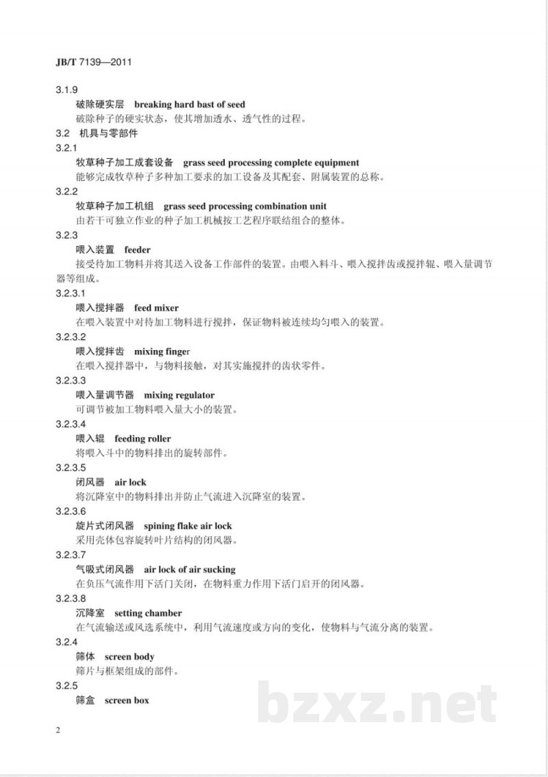 JB/T 7139-2011牧草种子加工成套设备  术语 