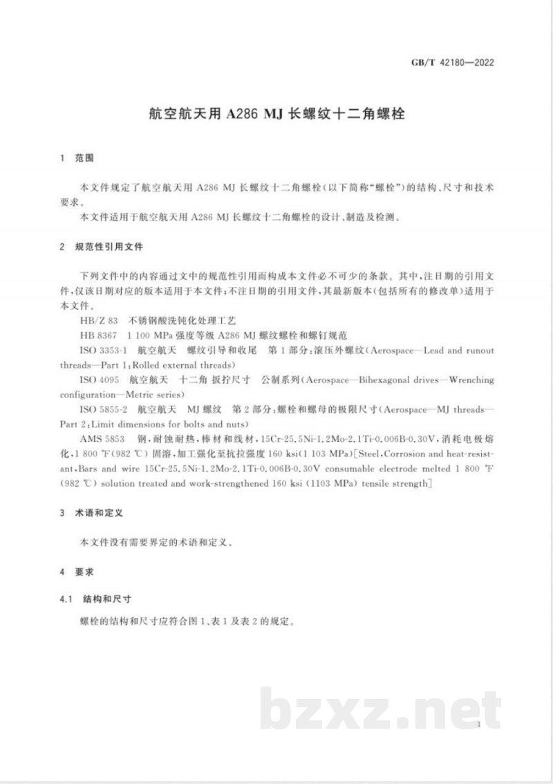 GB/T 42180-2022航空航天用 A286 MJ 长螺纹十二角螺栓 