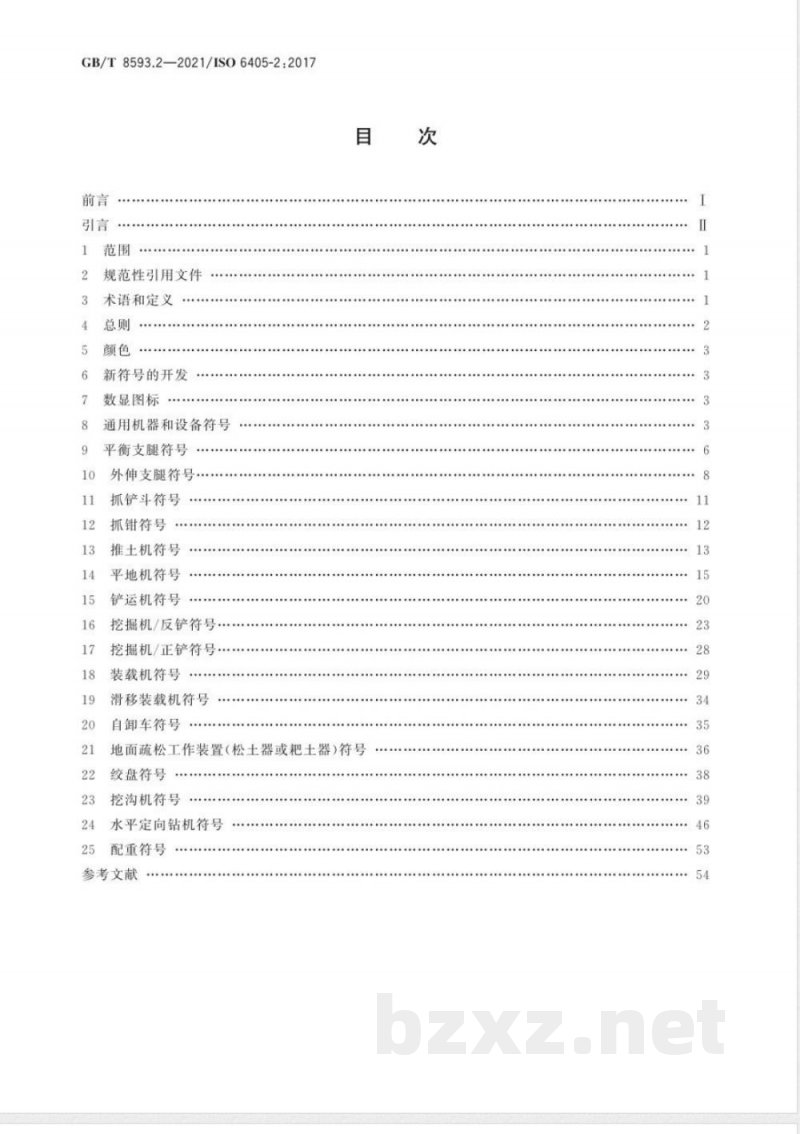 GB/T 8593.2-2021土方机械 司机操纵装置和其他显示装置用符号 第2部分：机器、工作装置和附件的特殊符号 