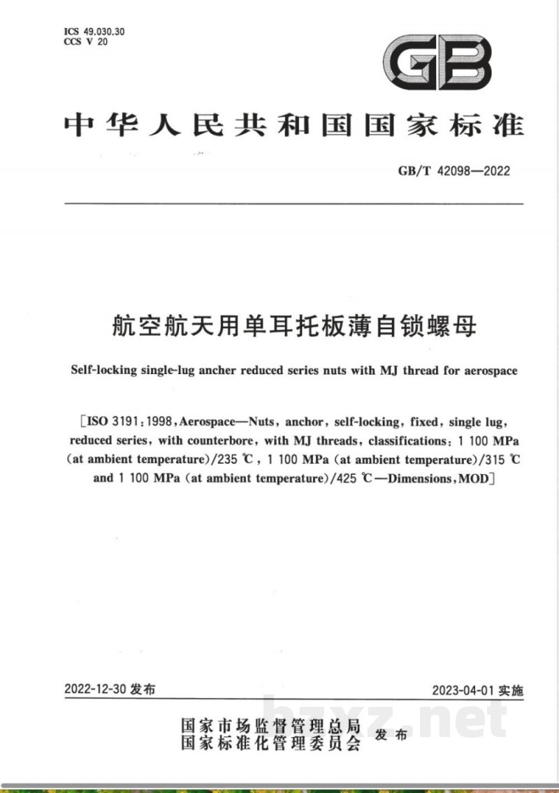 GB/T 42098-2022航空航天用单耳托板薄自锁螺母 
