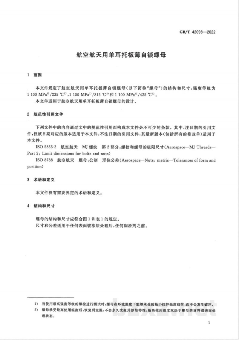 GB/T 42098-2022航空航天用单耳托板薄自锁螺母 