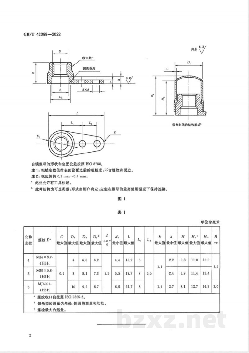 GB/T 42098-2022航空航天用单耳托板薄自锁螺母 