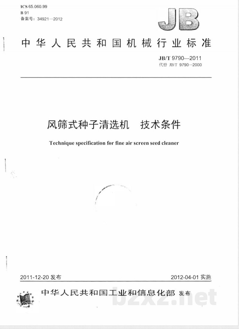JB/T 9790-2011风筛式种子清选机 技术条件 