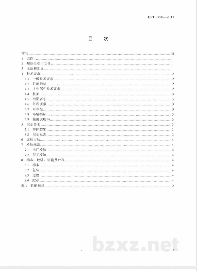 JB/T 9790-2011风筛式种子清选机 技术条件 
