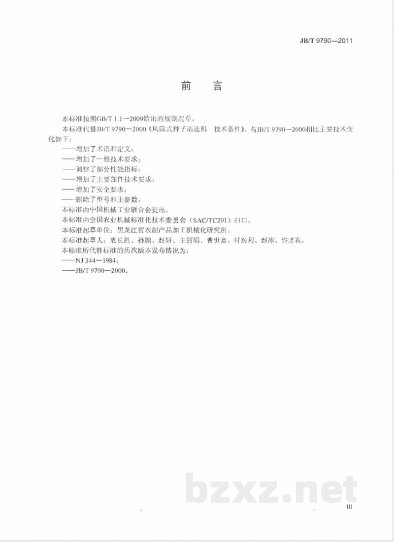 JB/T 9790-2011风筛式种子清选机 技术条件 