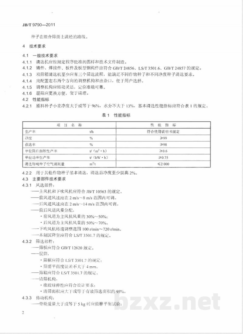 JB/T 9790-2011风筛式种子清选机 技术条件 
