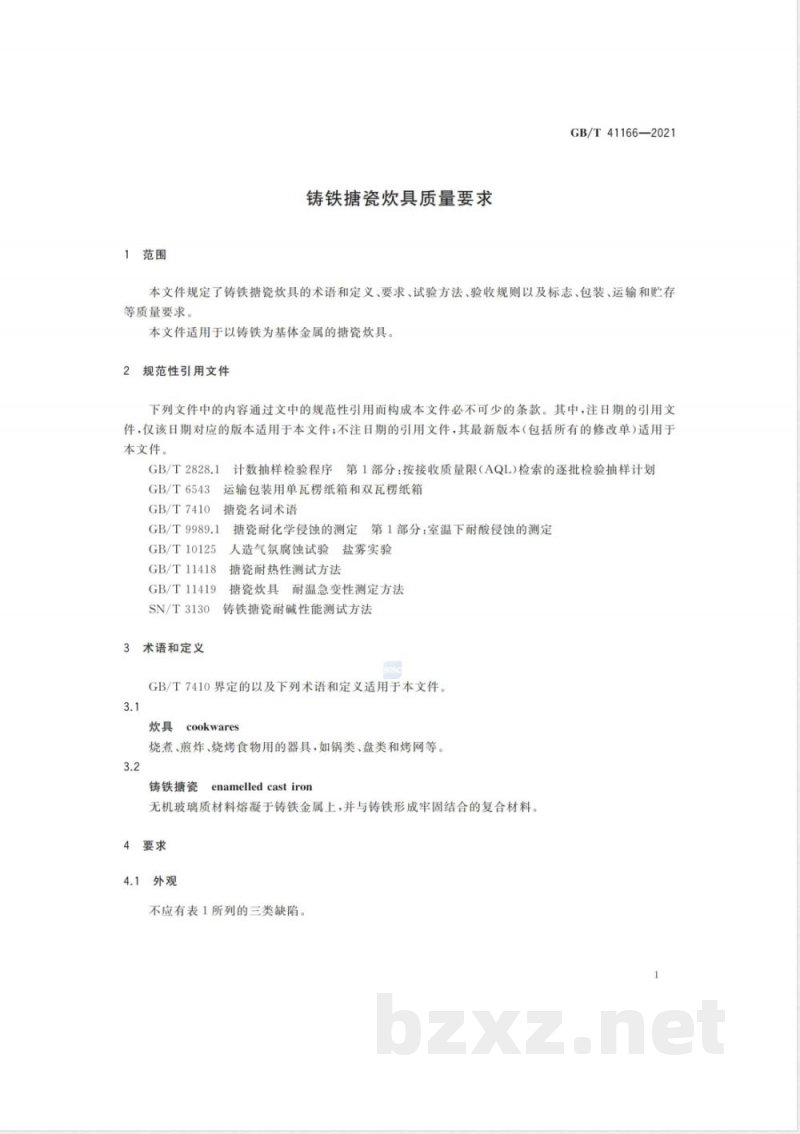 GB/T 41166-2021铸铁搪瓷炊具质量要求 