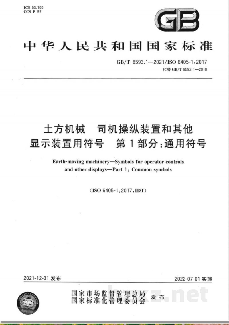 GB/T 8593.1-2021土方机械 司机操纵装置和其他显示装置用符号 第1部分：通用符号 