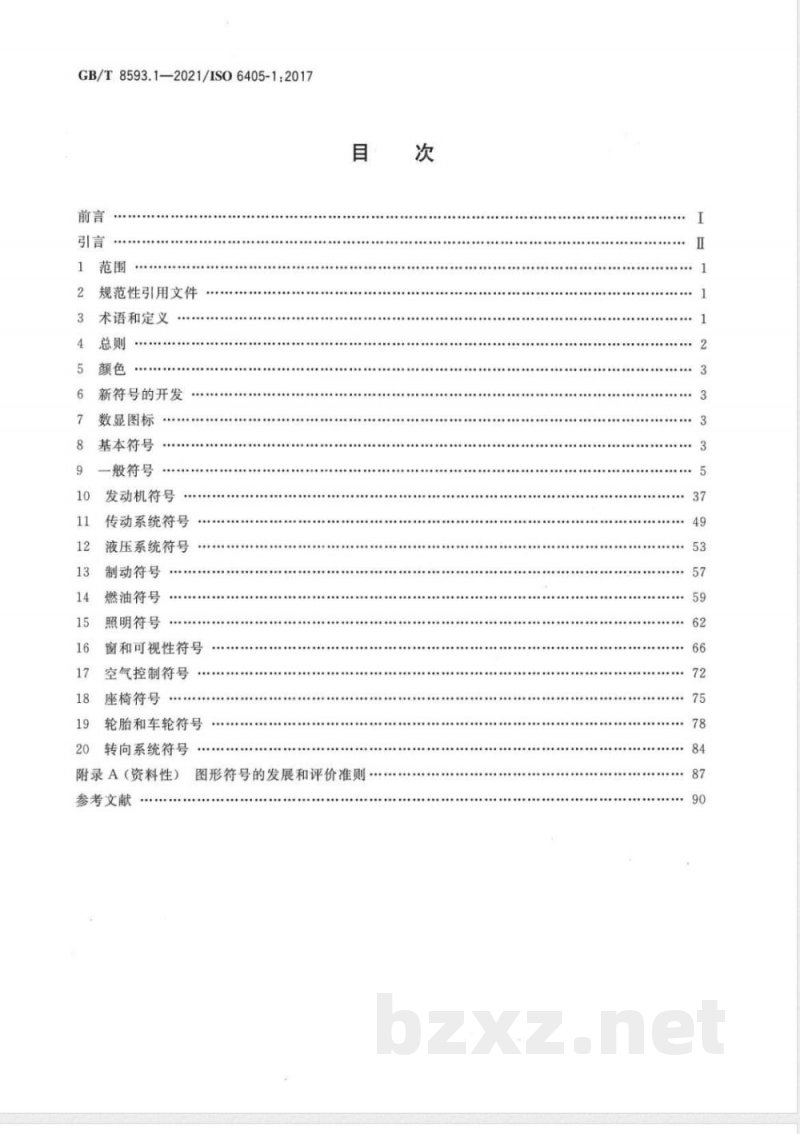 GB/T 8593.1-2021土方机械 司机操纵装置和其他显示装置用符号 第1部分：通用符号 