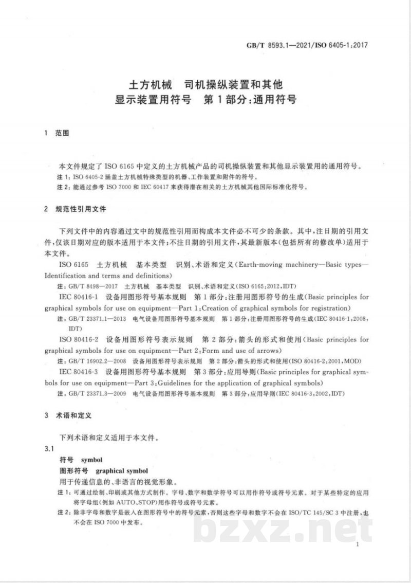 GB/T 8593.1-2021土方机械 司机操纵装置和其他显示装置用符号 第1部分：通用符号 